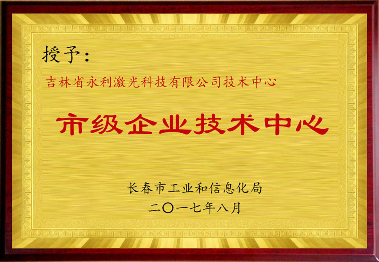 7長春市市級企業(yè)技術中心.jpg